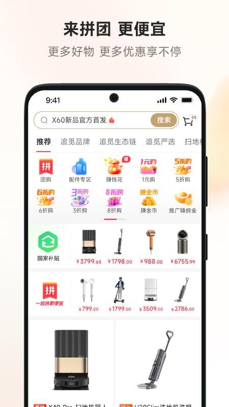 追觅拼团最新版v1.0.0.7截图1