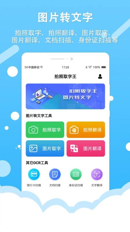 拍照取字王软件v1.4.8截图1