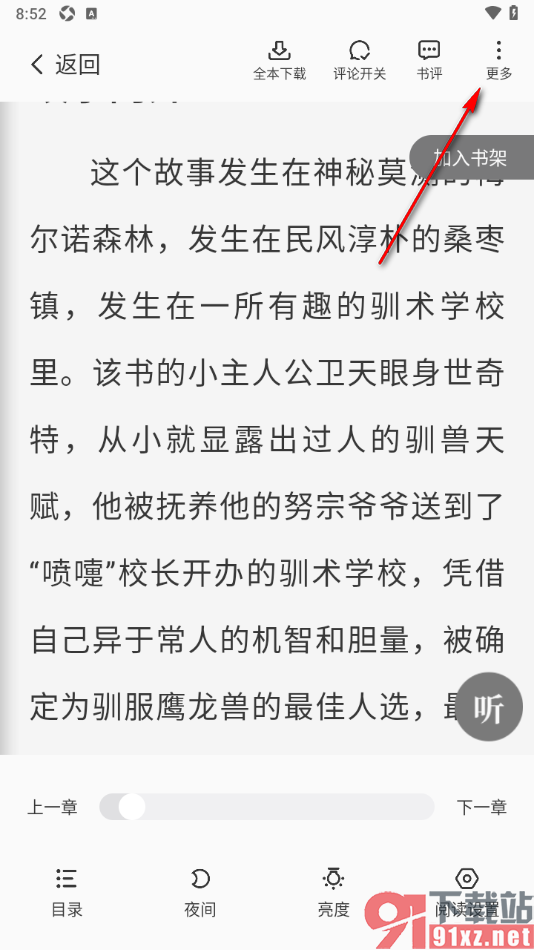 星空免费小说APP关注小说作者的方法