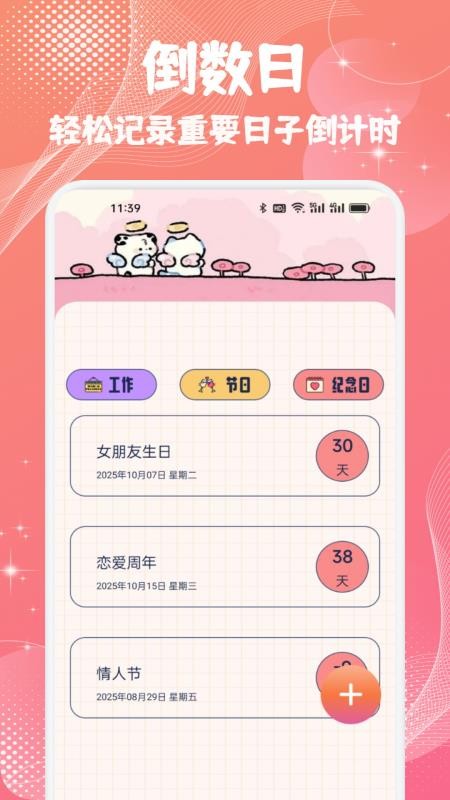 备忘随记事本APPv1.1截图4