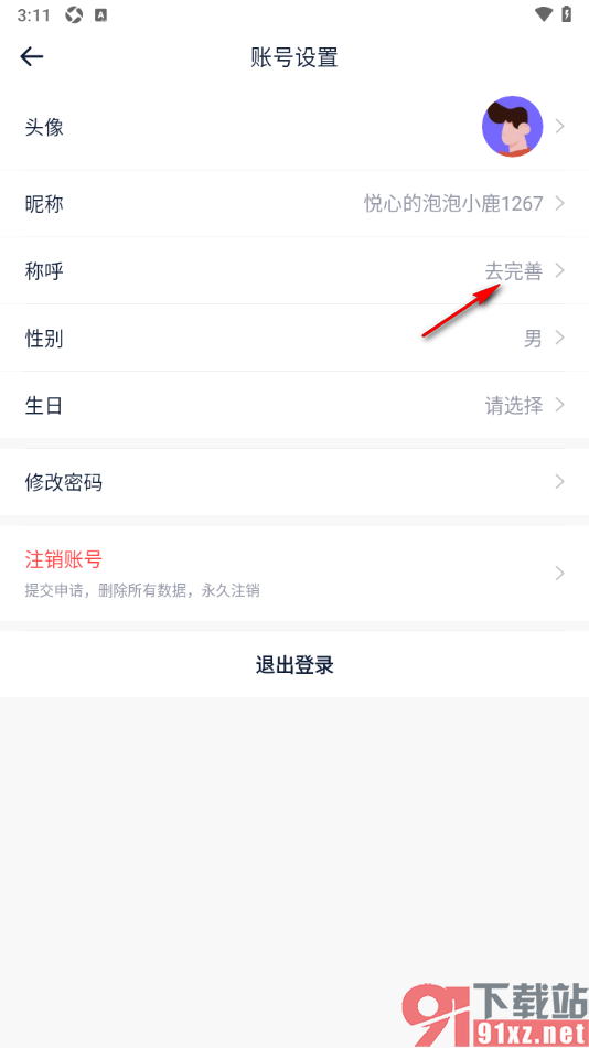 易车汽车报价app设置我的称呼的方法