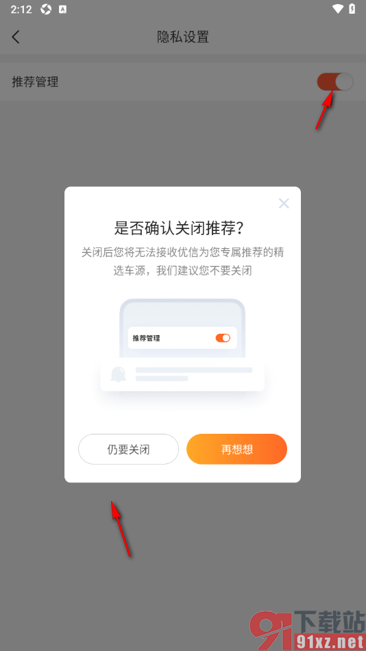 优信二手车app设置关闭个性化推荐的方法