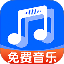 全民歌曲播放器最新版 v1.0.1