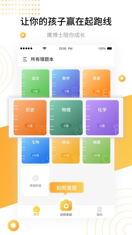 学霸错题本官网版v1.3.0截图2