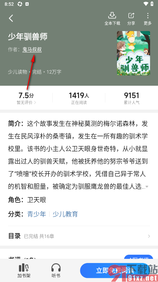 星空免费小说APP关注小说作者的方法