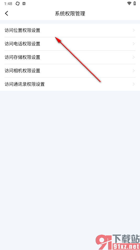 团子出行APP设置允许访问位置权限功能的方法