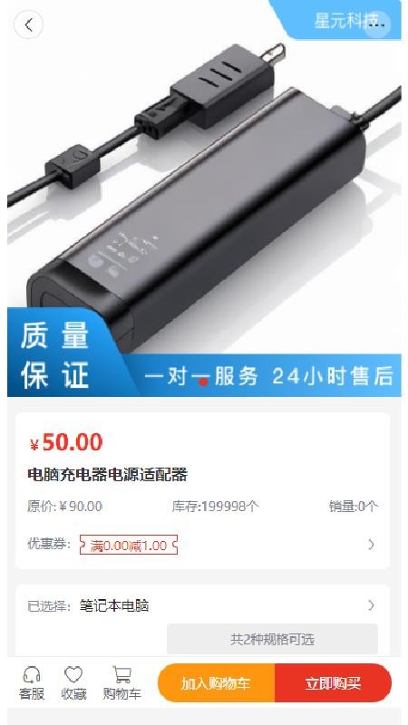 星元科技最新版v2.1截图1