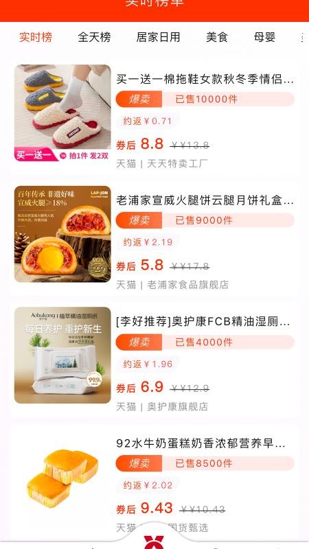 会买时光商城v1.1.3截图2