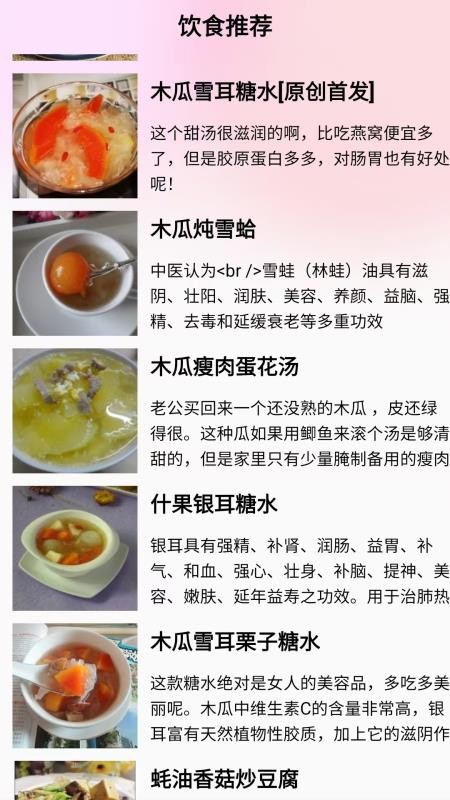 减肥助手免费版v1.0.8截图2