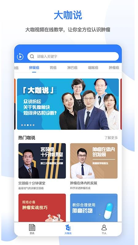 肿瘤头条APPv1.3.8截图1