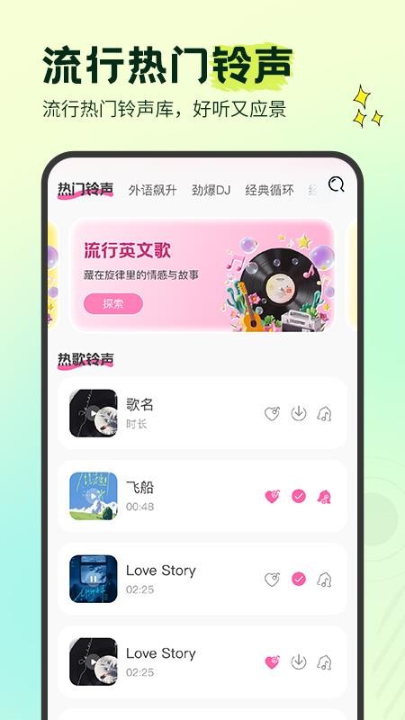 免费海量铃声软件v1.0.5截图3
