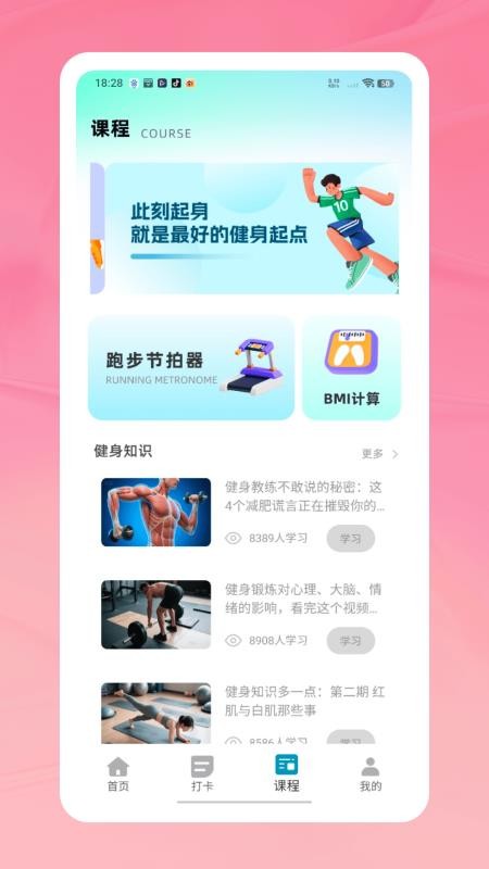 天天打卡跳绳最新版v1.0.0截图4