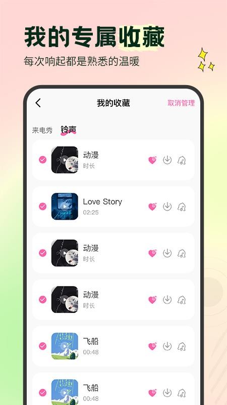 免费海量铃声软件v1.0.5截图2