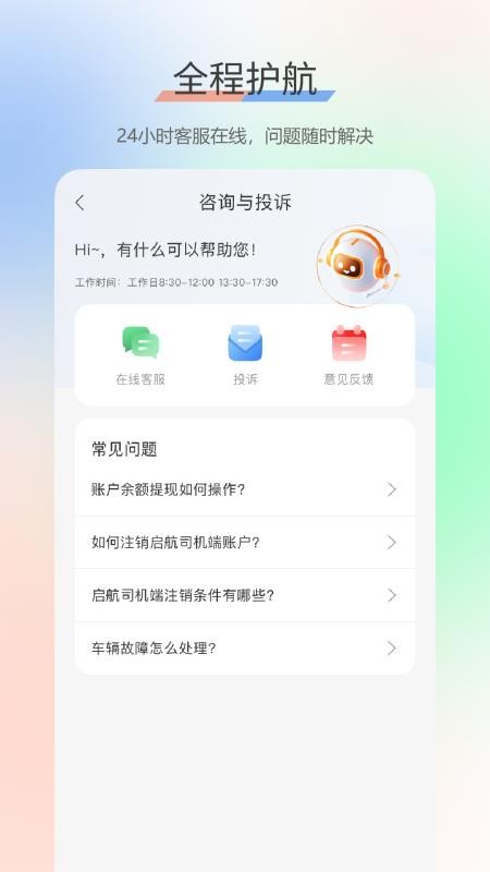 启航司机最新版本v2.13.15截图4