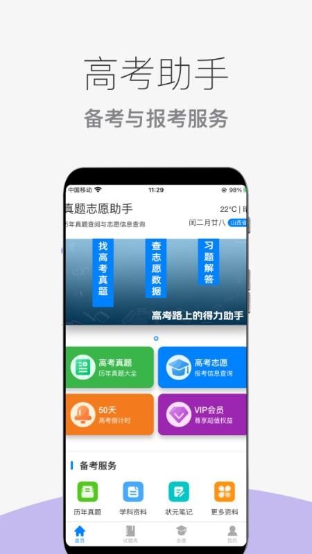 真题志愿助手官方版v1.1.2截图1