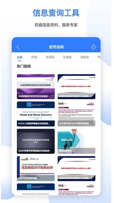 肿瘤头条APPv1.3.8截图4