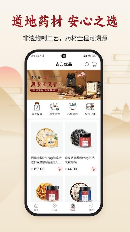 古方集最新版v1.0.1截图4