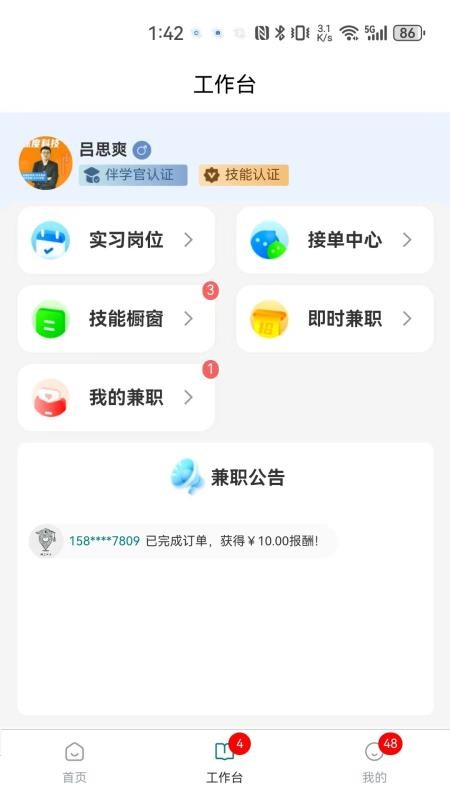 请夫子官方版v1.3.3截图4