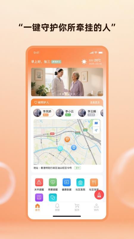 智关爱手机版v1.3.8截图2