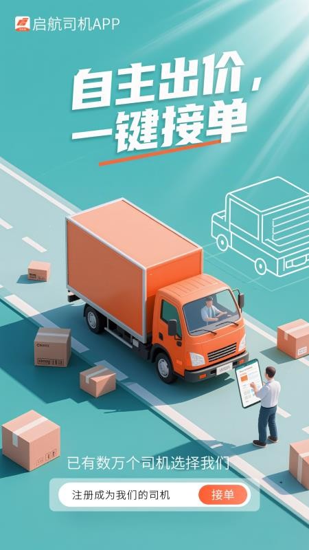 启航司机最新版本v2.13.15截图1