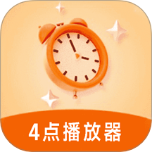4点播放器最新版 v1.1
