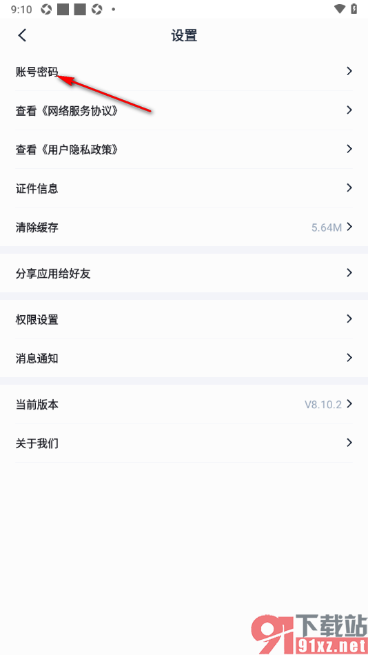 淘车车app设置登录软件的密码的方法