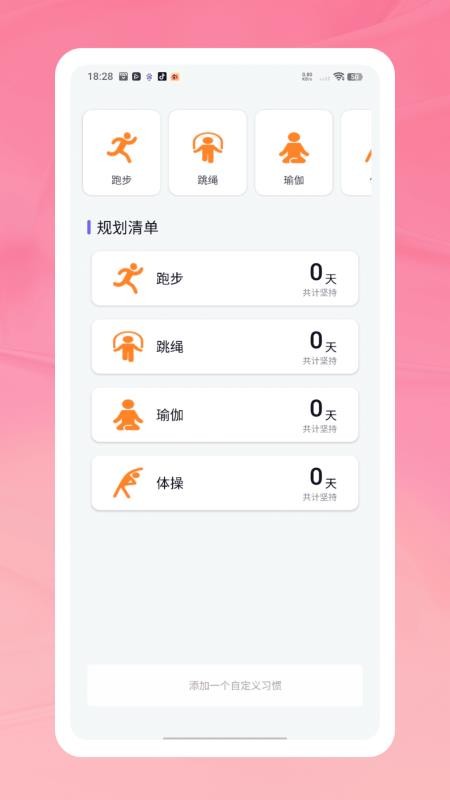 天天打卡跳绳最新版v1.0.0截图1