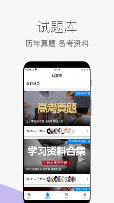 真题志愿助手官方版v1.1.2截图2
