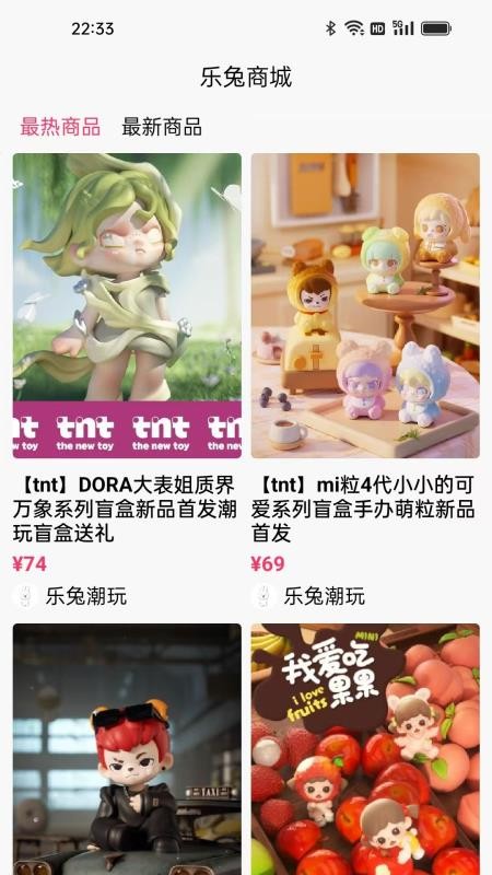 乐兔商城官网版v1.1.9截图1