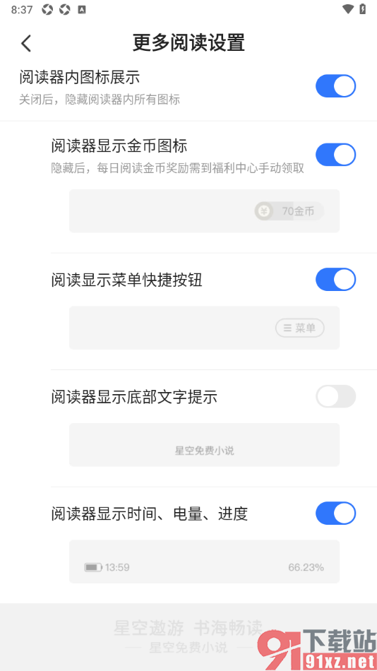 星空免费小说APP设置阅读器底部不显示文字提示的方法