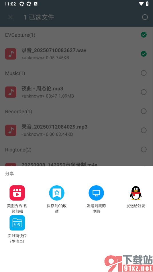 RE文件管理器APP分享文件给好友的方法
