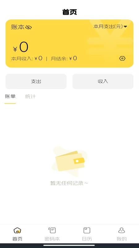 电子账单管家软件v1.0.0截图3