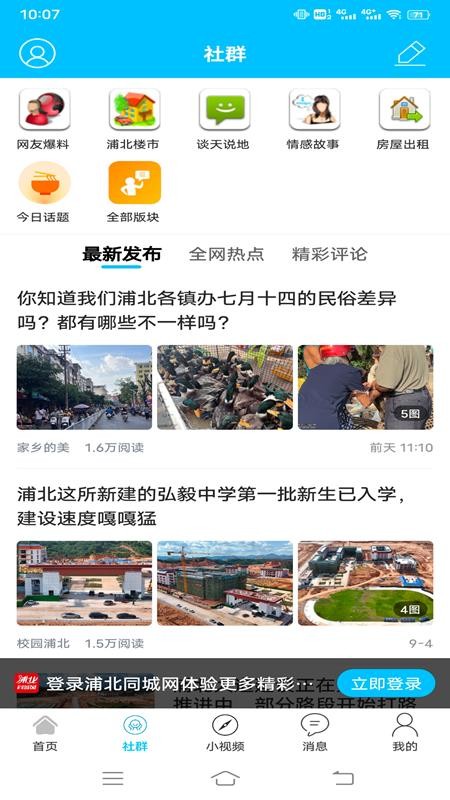 浦北同城网APPv6.1.2截图2