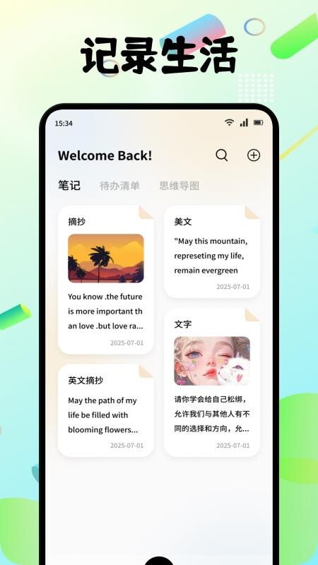 小趣空间趣记手机版v1.1截图1