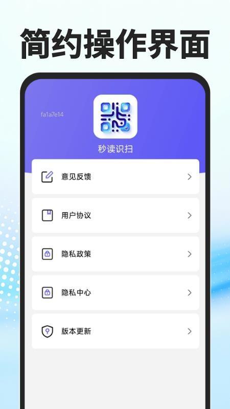 秒读识扫手机版v1.0.0截图5