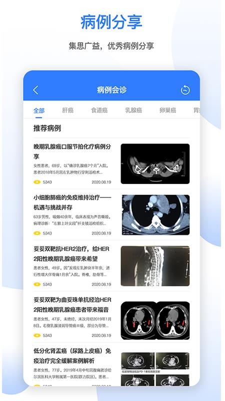 肿瘤头条APPv1.3.8截图5