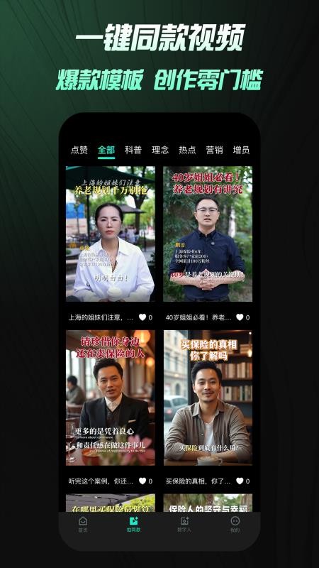 保拍AI官方版v1.5.8截图5