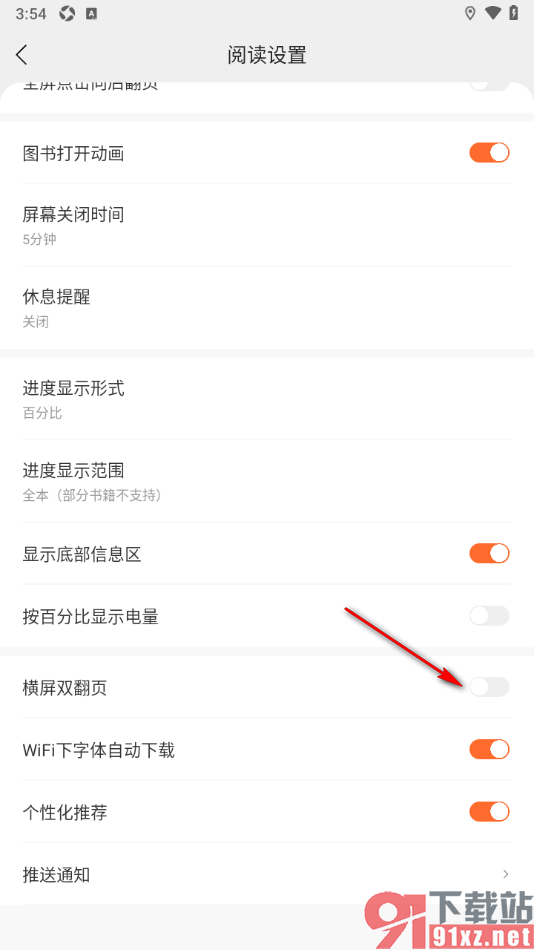 郁书坊APP设置关闭横屏双翻页功能的方法