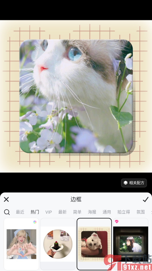 美图秀秀APP给图片添加好看的边框样式的方法