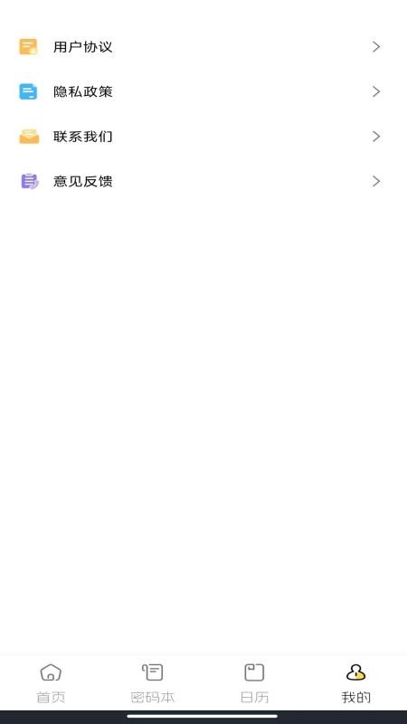 电子账单管家软件v1.0.0截图4