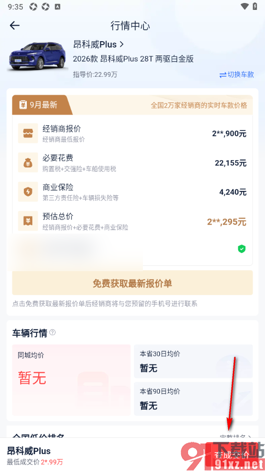 易车汽车报价app查看新车上市信息的方法