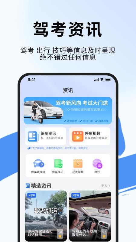 机动车驾驶安全教育软件v1.0.4截图2