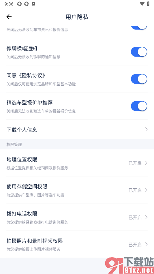 易车汽车报价app设置允许启用精选车型报价单推荐的方法