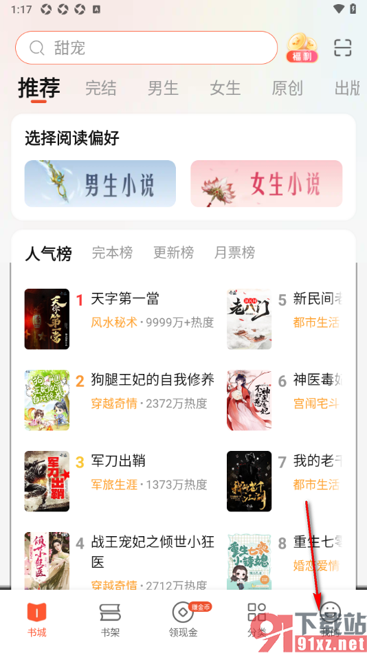 奇迹免费小说APP设置阅读时不自动锁屏功能的方法