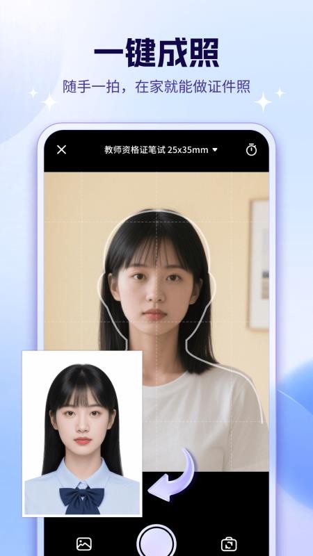 证件照Lab官方版v2.1.1截图2