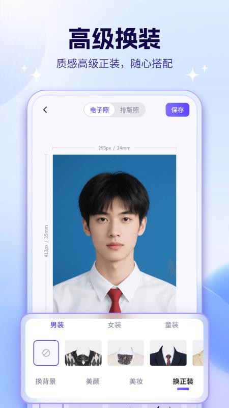 证件照Lab官方版v2.1.1截图4