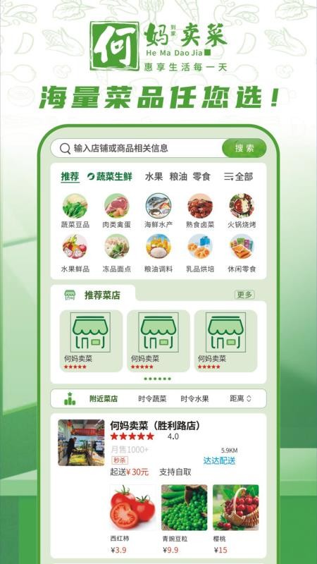 何妈买菜最新版v1.0.7截图3