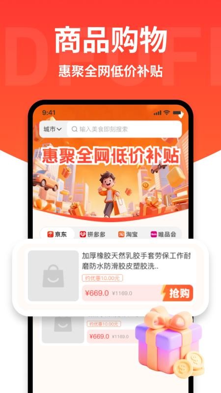 外卖订餐优惠省手机版v1.0.2截图3