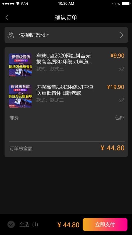 先烽DJ手机版v1.5.7截图1