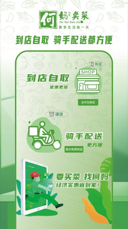 何妈买菜最新版v1.0.7截图4